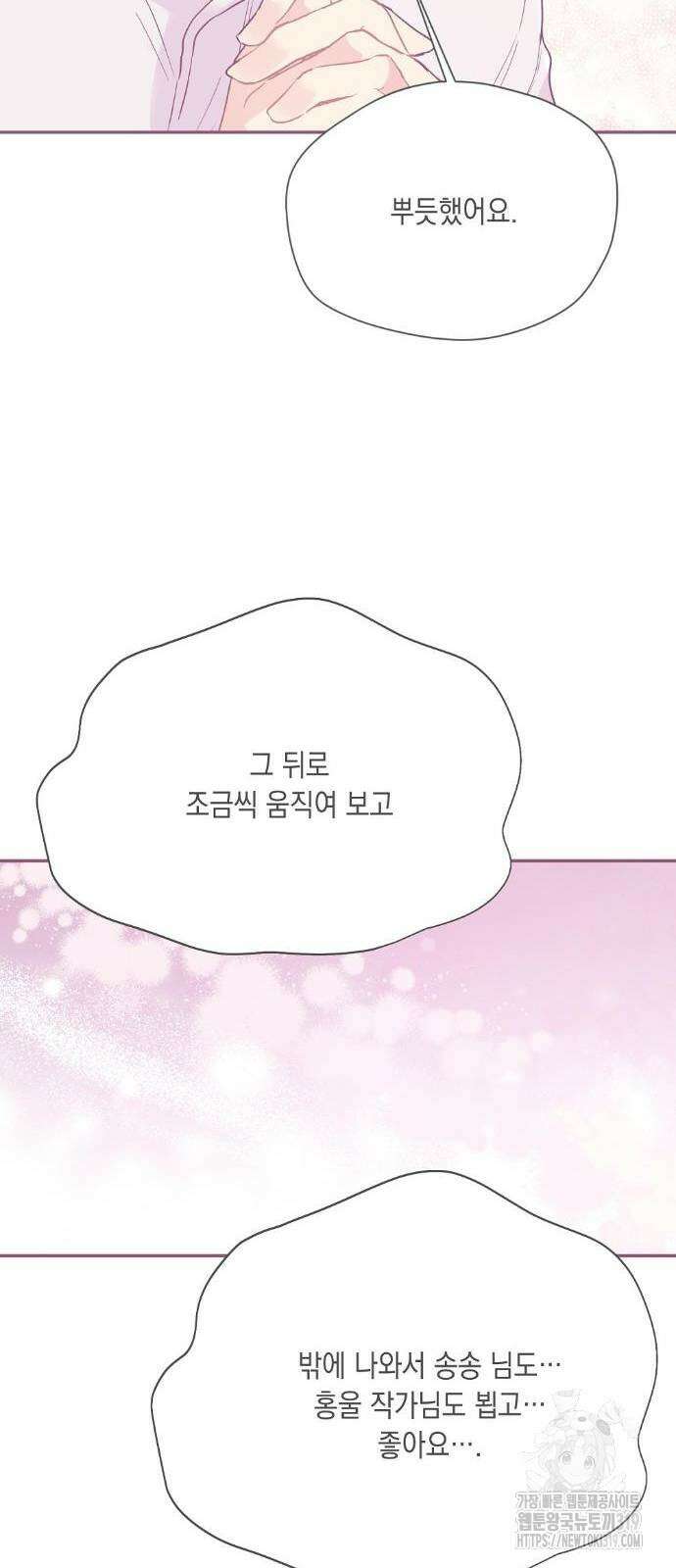 옆집 동생이 뱀파이어면 어떡하죠?! 41화 9