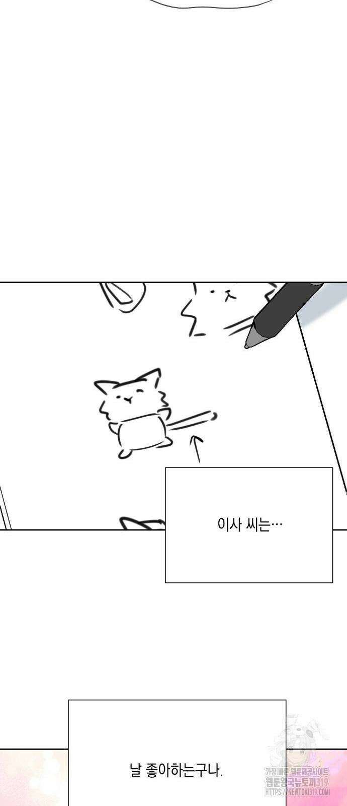 옆집 동생이 뱀파이어면 어떡하죠?! 41화 10