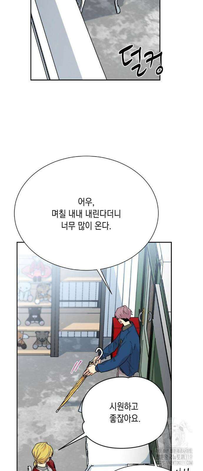 옆집 동생이 뱀파이어면 어떡하죠?! 41화 12