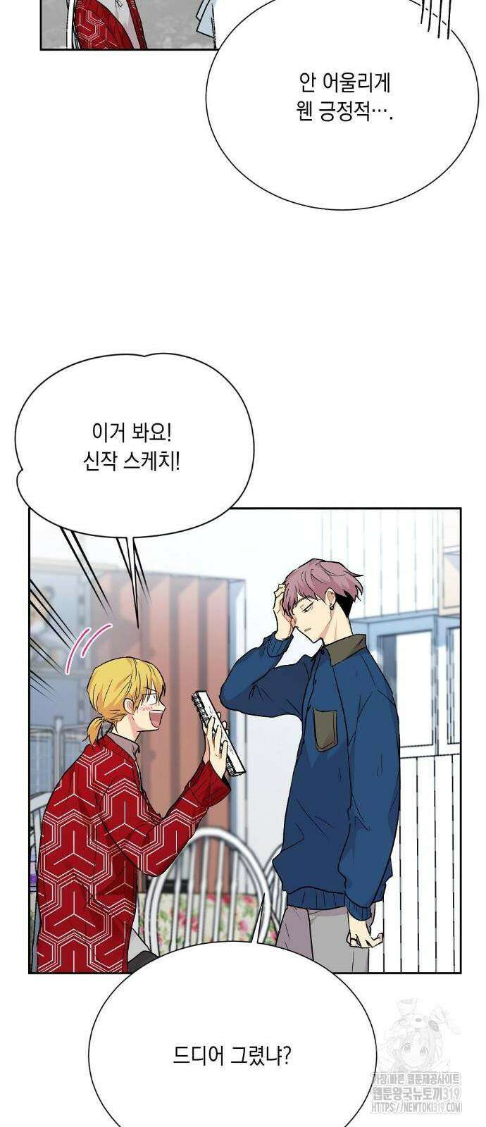 옆집 동생이 뱀파이어면 어떡하죠?! 41화 13