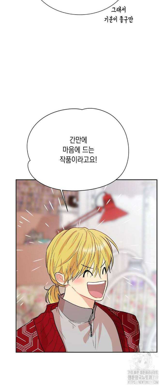 옆집 동생이 뱀파이어면 어떡하죠?! 41화 14