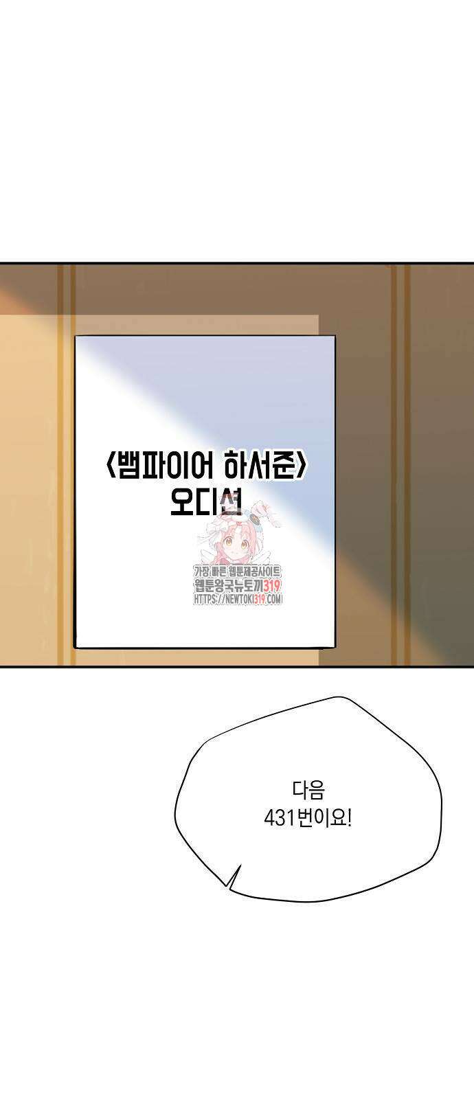 옆집 동생이 뱀파이어면 어떡하죠?! 51화 1