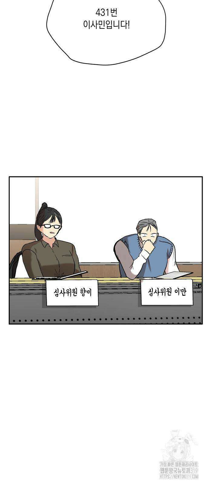 옆집 동생이 뱀파이어면 어떡하죠?! 51화 4