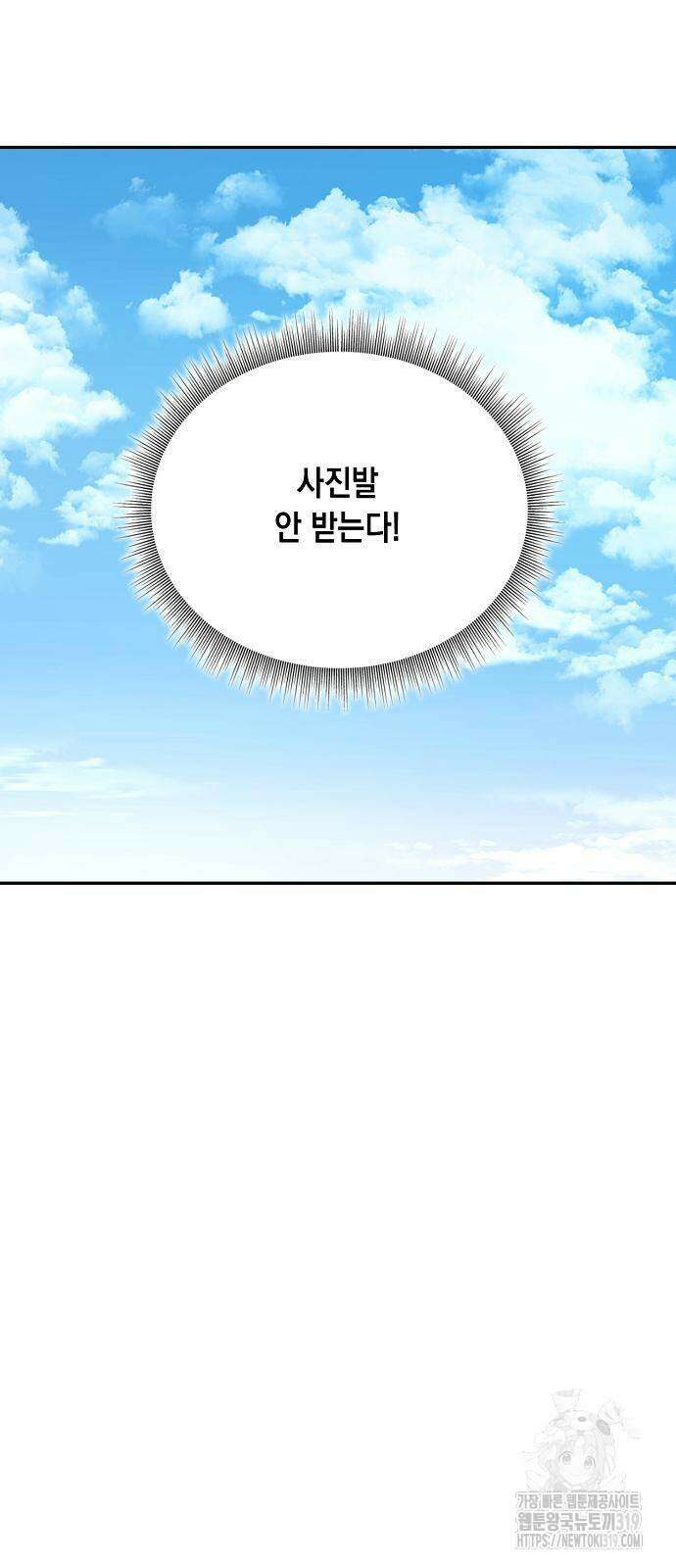 옆집 동생이 뱀파이어면 어떡하죠?! 51화 5