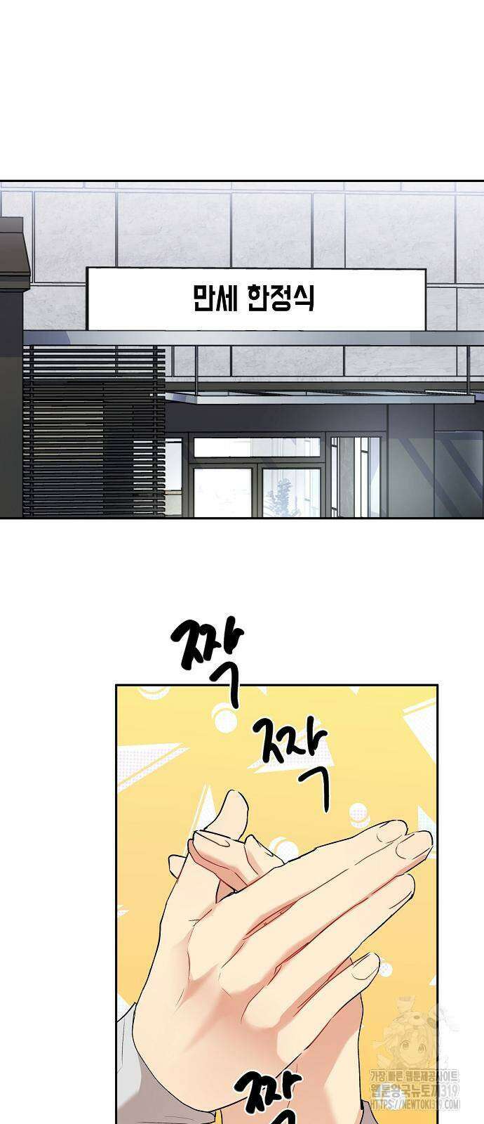 옆집 동생이 뱀파이어면 어떡하죠?! 51화 7
