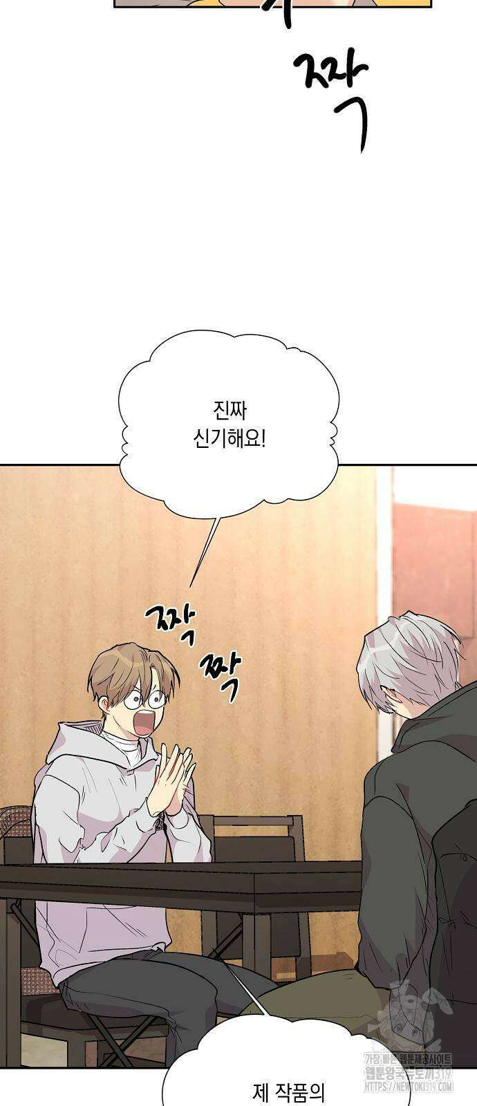옆집 동생이 뱀파이어면 어떡하죠?! 51화 8