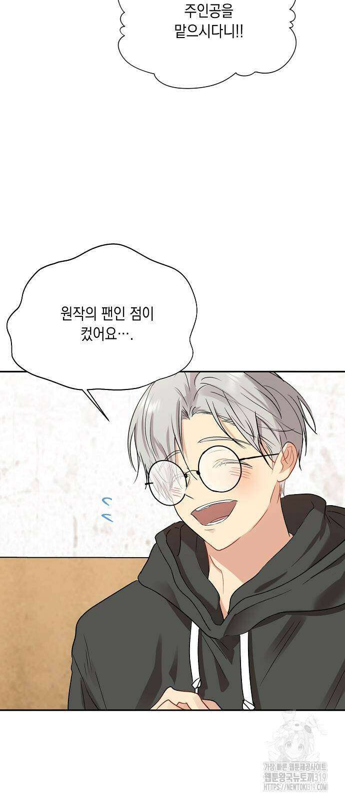 옆집 동생이 뱀파이어면 어떡하죠?! 51화 9