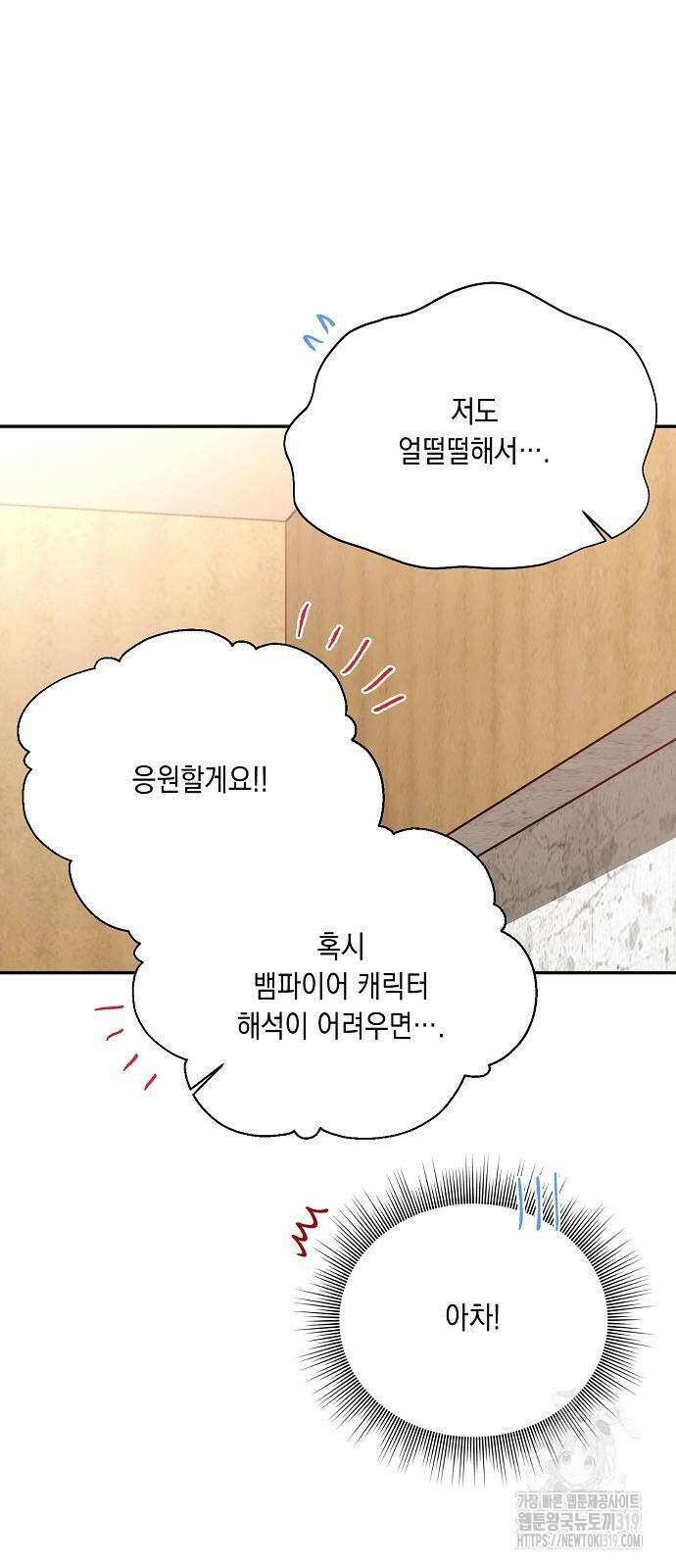 옆집 동생이 뱀파이어면 어떡하죠?! 51화 10