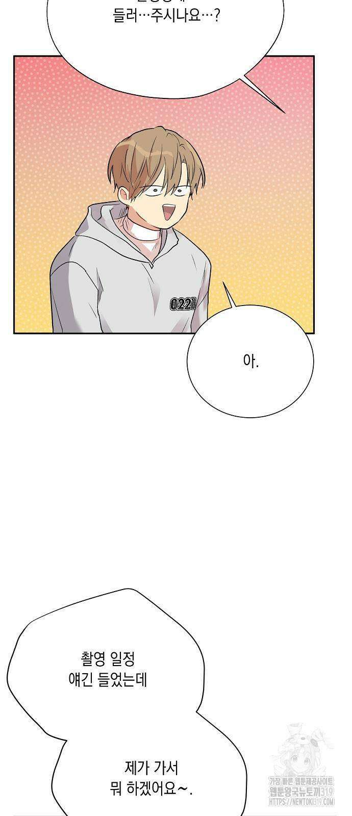 옆집 동생이 뱀파이어면 어떡하죠?! 51화 12