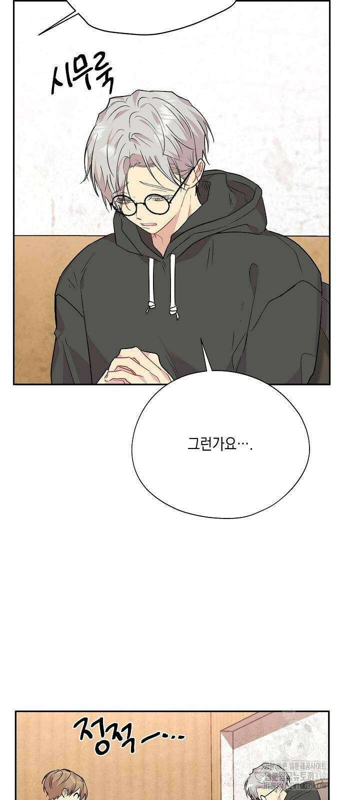 옆집 동생이 뱀파이어면 어떡하죠?! 51화 13