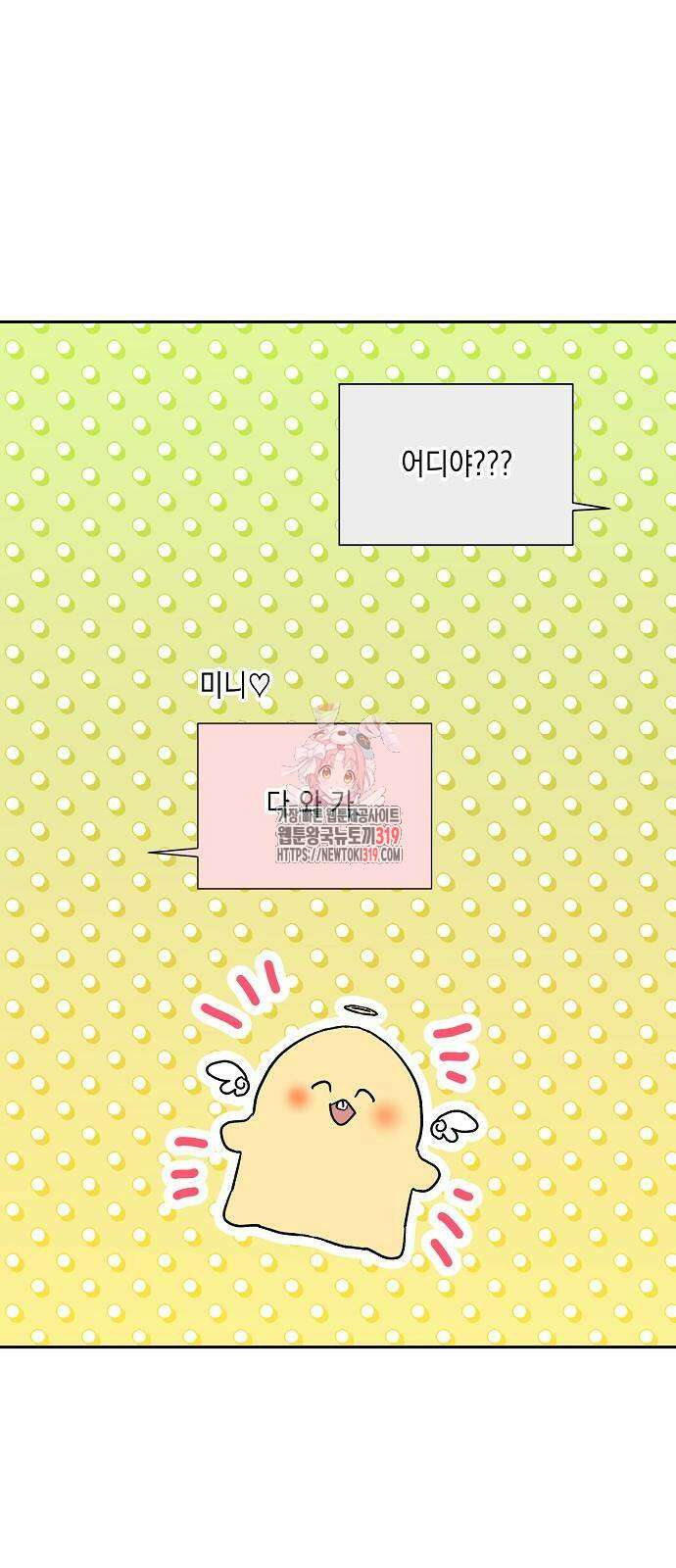 옆집 동생이 뱀파이어면 어떡하죠?! 61화 1