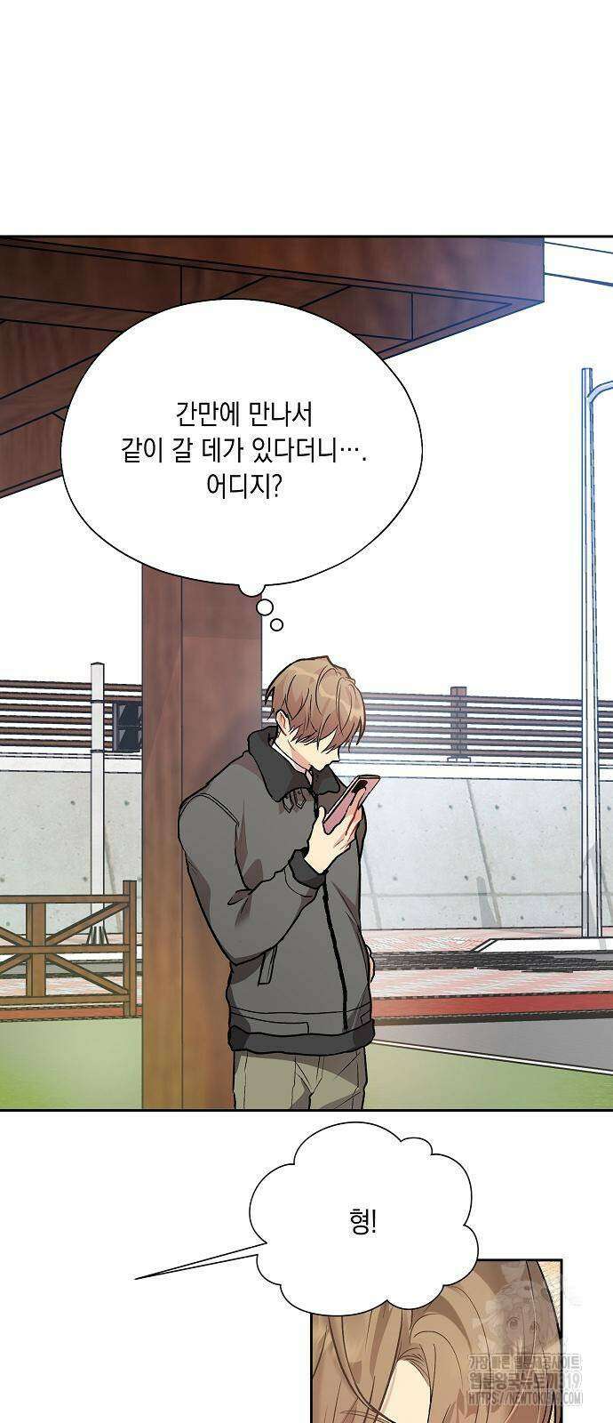 옆집 동생이 뱀파이어면 어떡하죠?! 61화 2