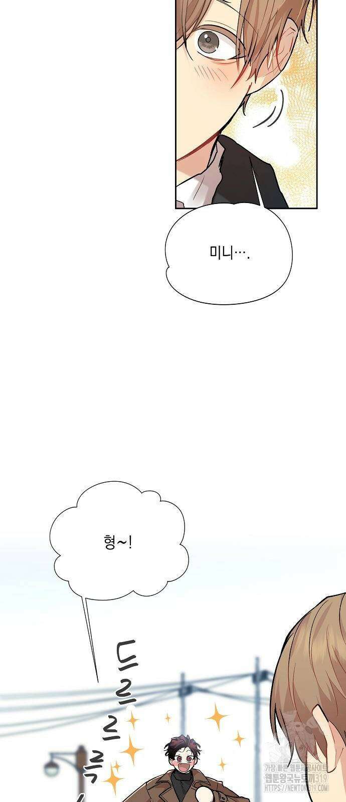 옆집 동생이 뱀파이어면 어떡하죠?! 61화 3