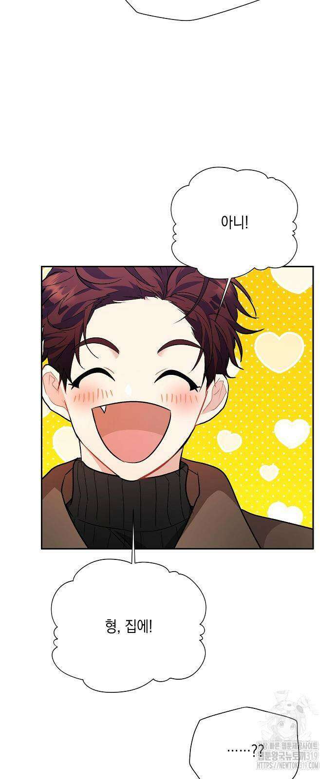 옆집 동생이 뱀파이어면 어떡하죠?! 61화 6