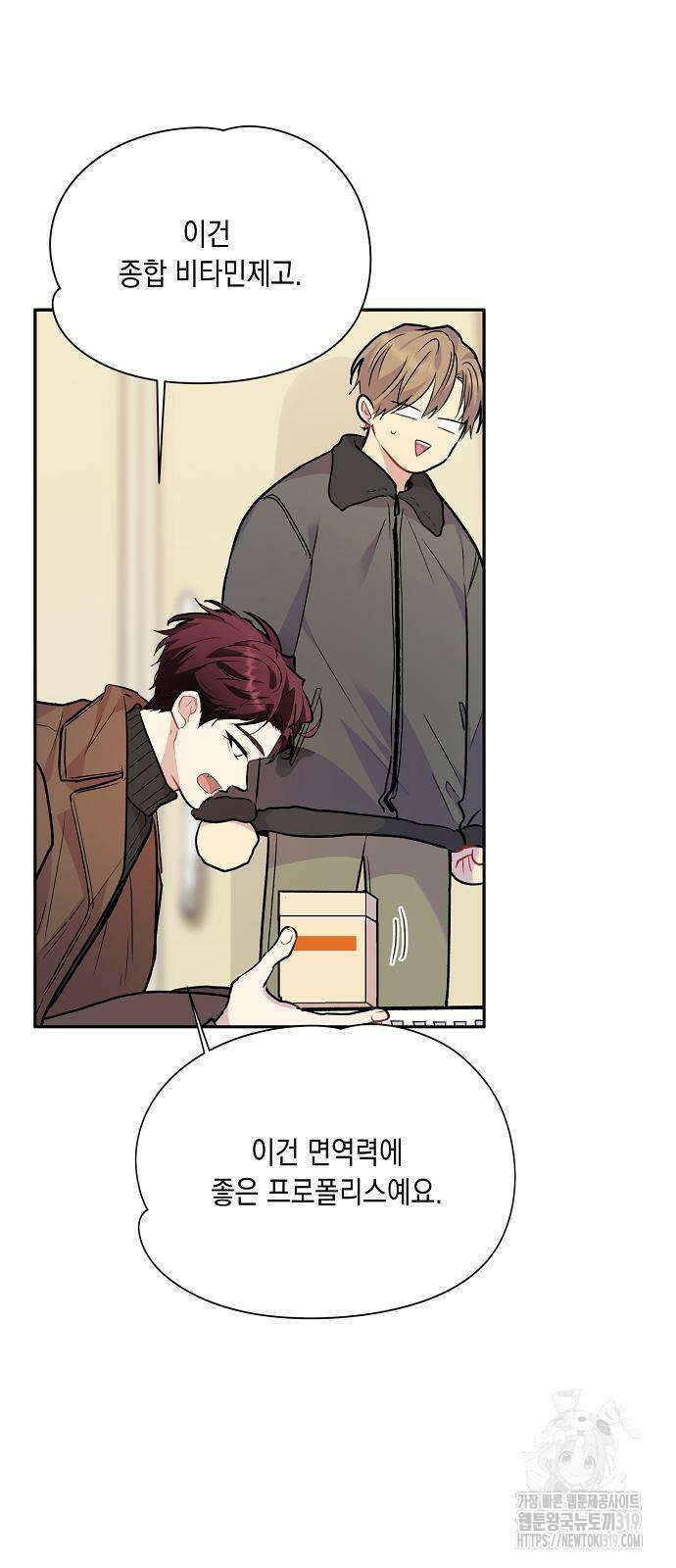 옆집 동생이 뱀파이어면 어떡하죠?! 61화 9