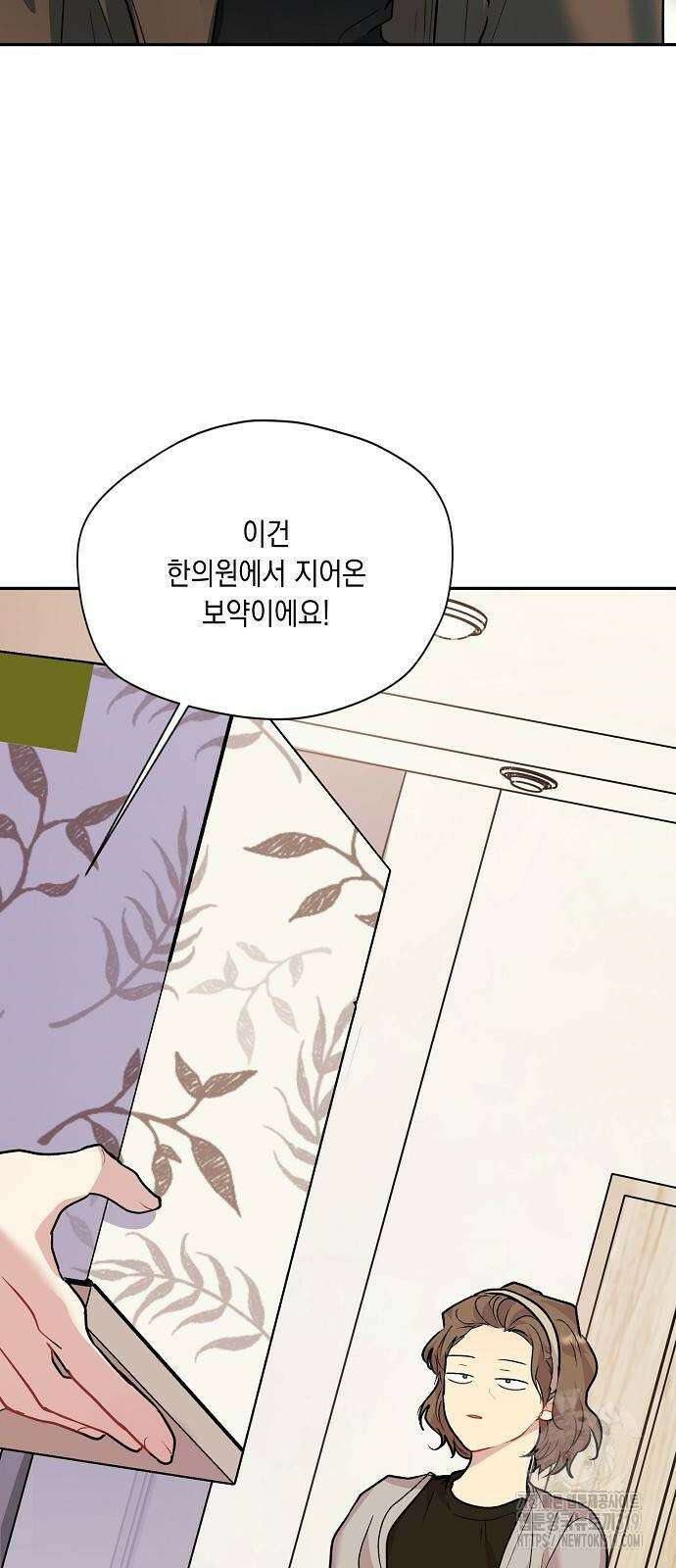 옆집 동생이 뱀파이어면 어떡하죠?! 61화 11