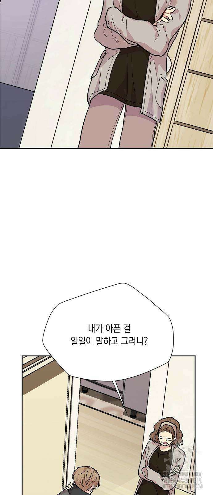 옆집 동생이 뱀파이어면 어떡하죠?! 61화 12