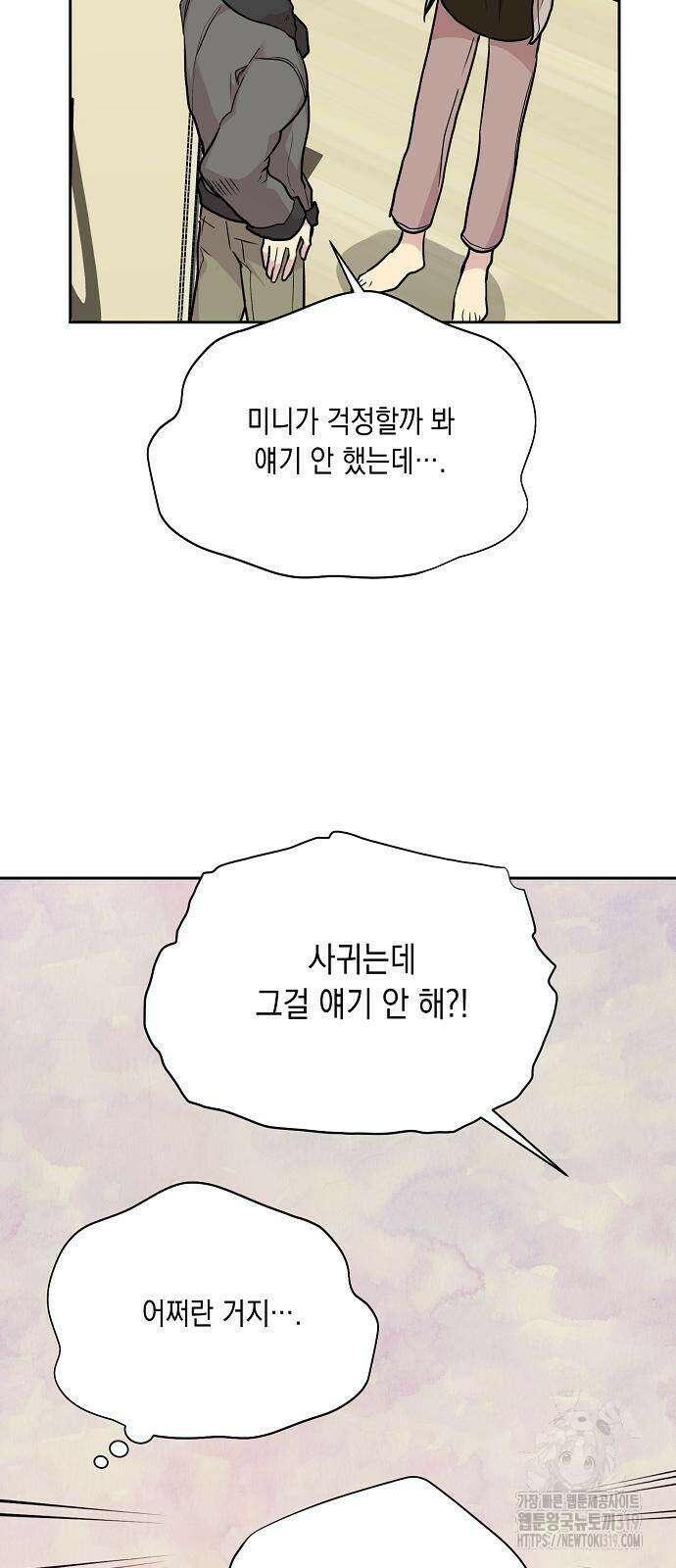 옆집 동생이 뱀파이어면 어떡하죠?! 61화 13