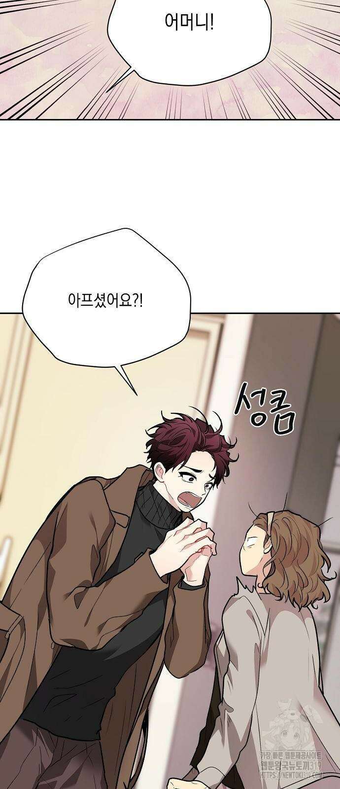 옆집 동생이 뱀파이어면 어떡하죠?! 61화 14