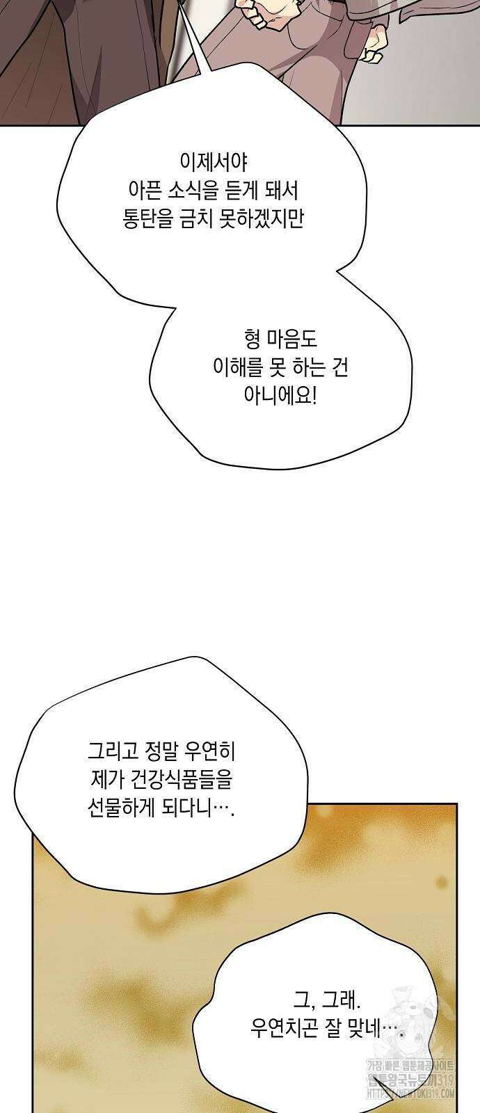 옆집 동생이 뱀파이어면 어떡하죠?! 61화 15