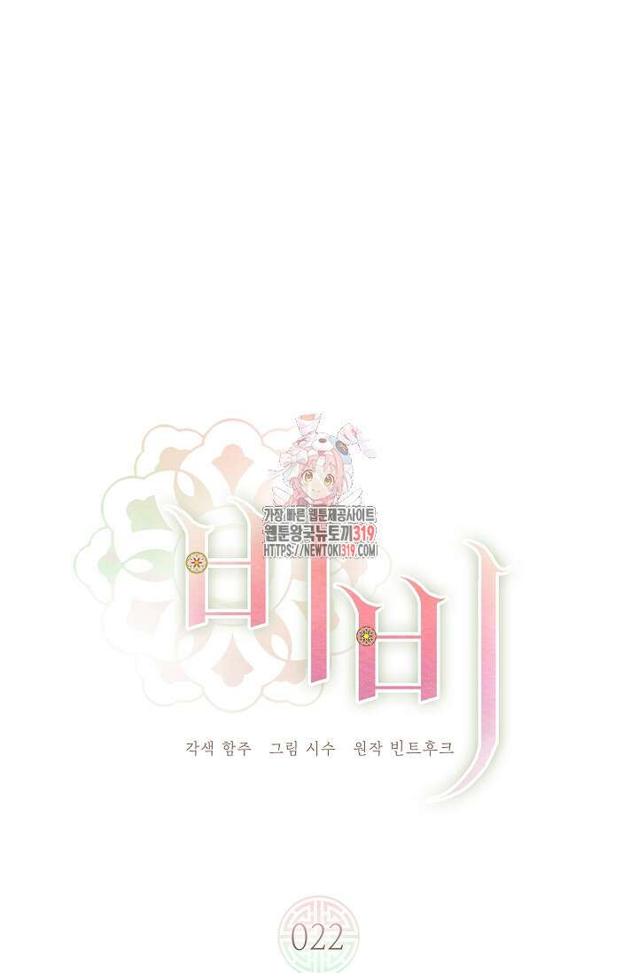 비비(Be, be) 22화 1