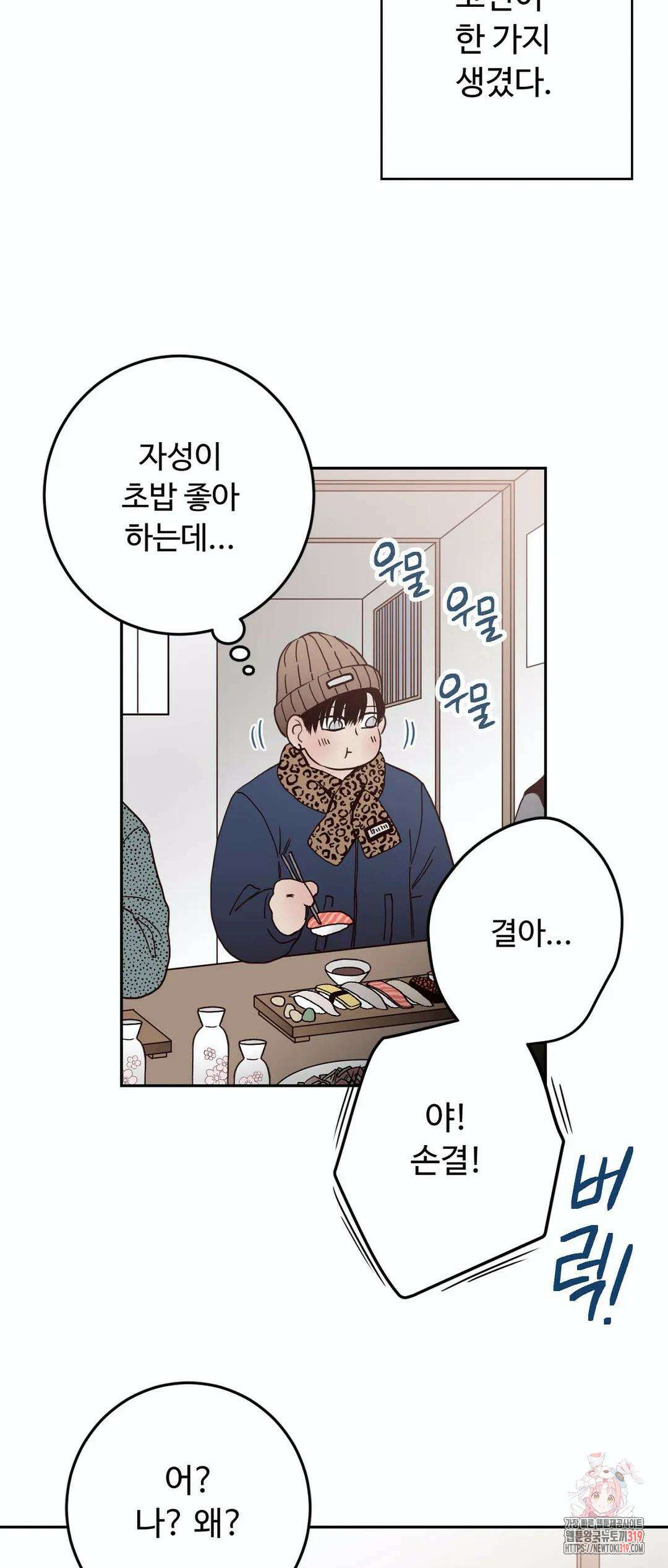 교차선 36화 외전 1-1화 3
