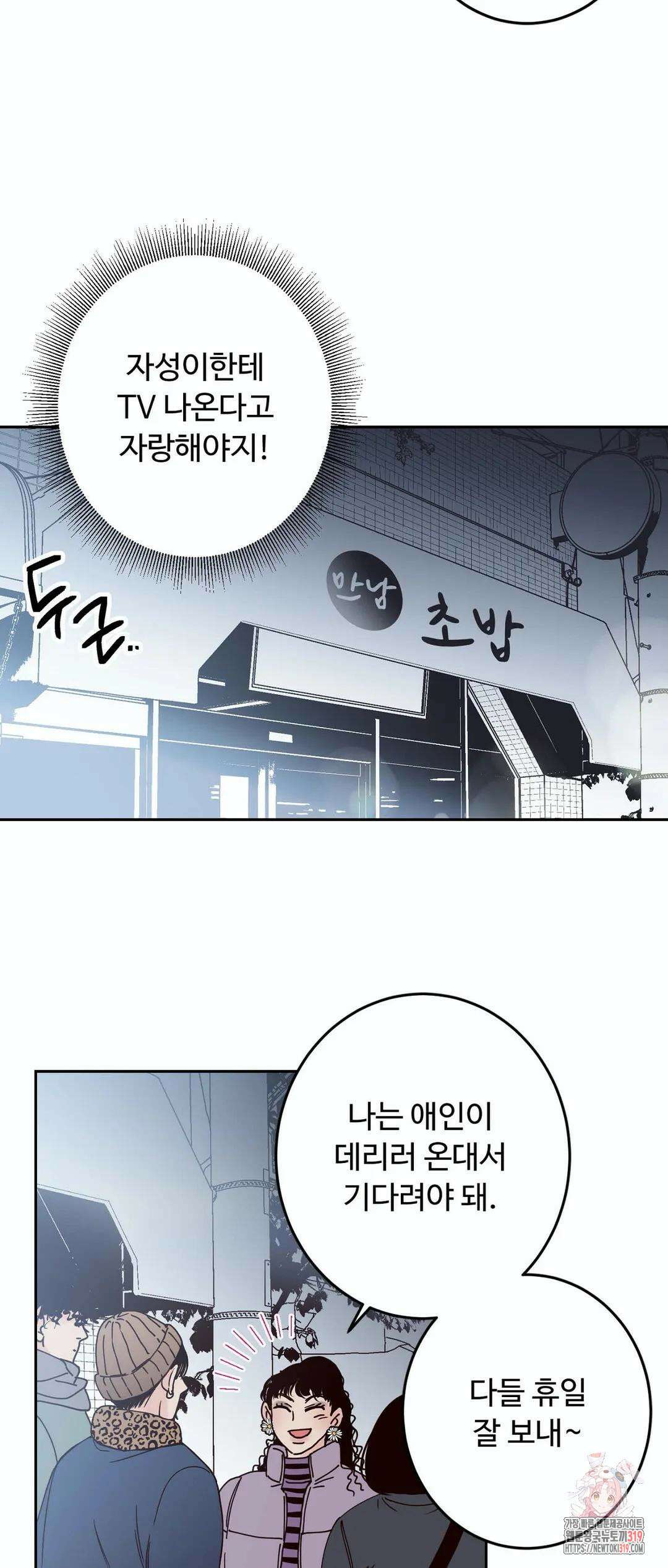 교차선 36화 외전 1-1화 5