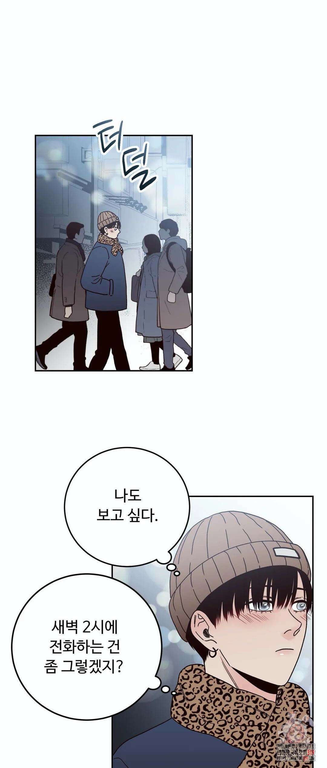 교차선 36화 외전 1-1화 8