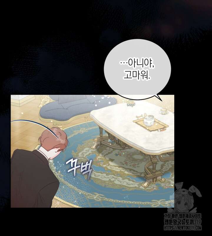다공익선 베타 소백작이 달라졌다 크리스마스 외전 3화 3