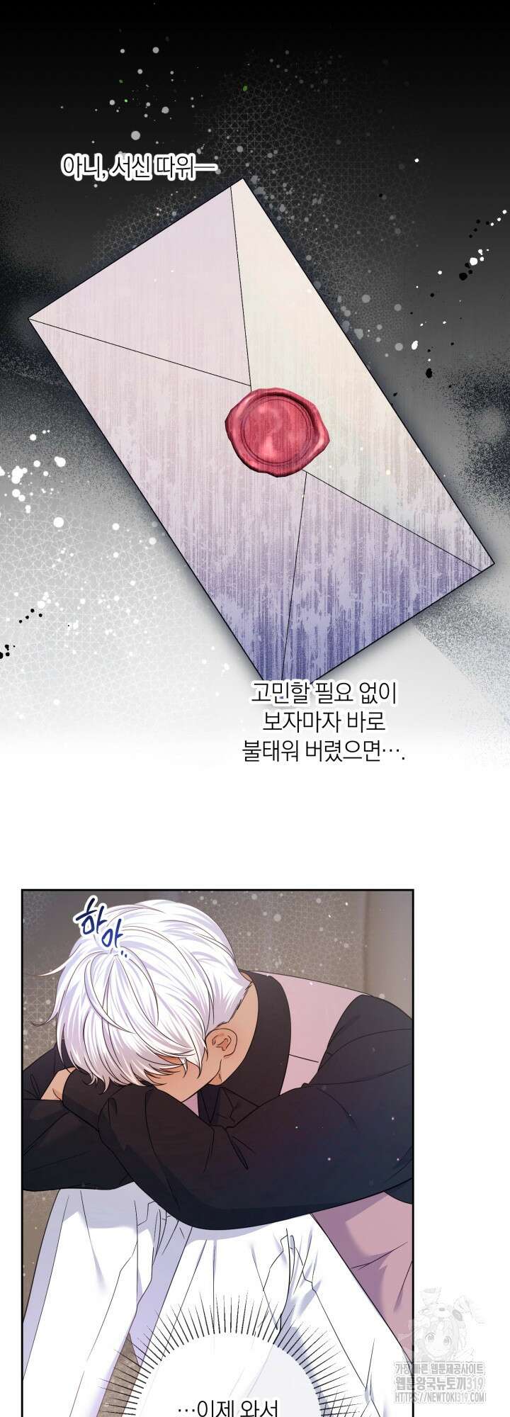 다공익선 베타 소백작이 달라졌다 크리스마스 외전 3화 7