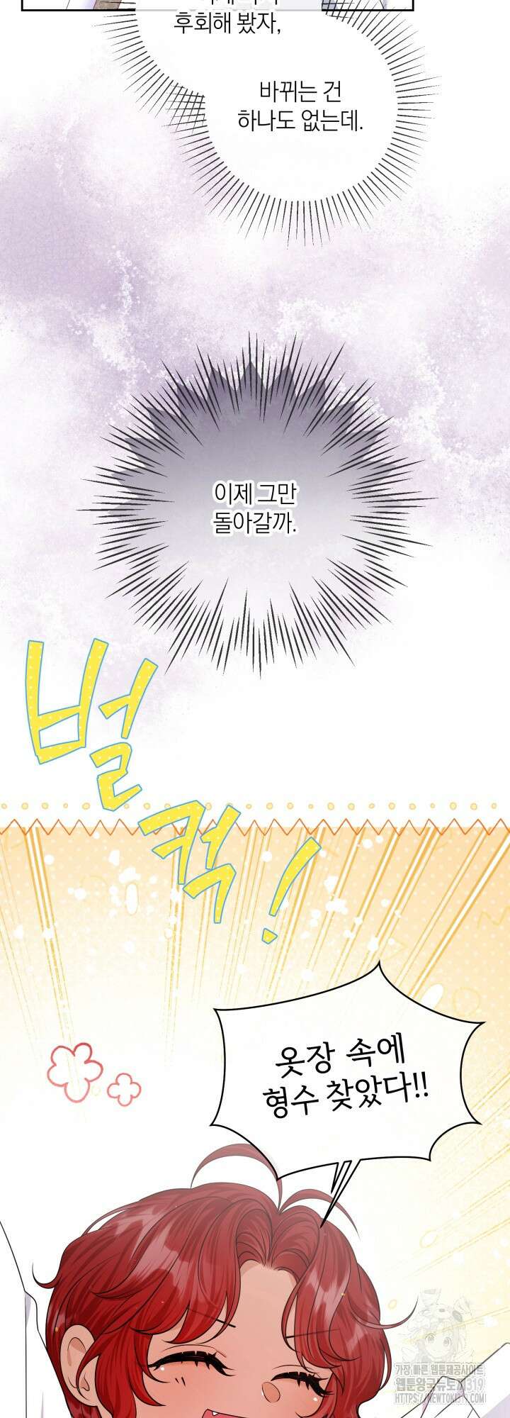 다공익선 베타 소백작이 달라졌다 크리스마스 외전 3화 8