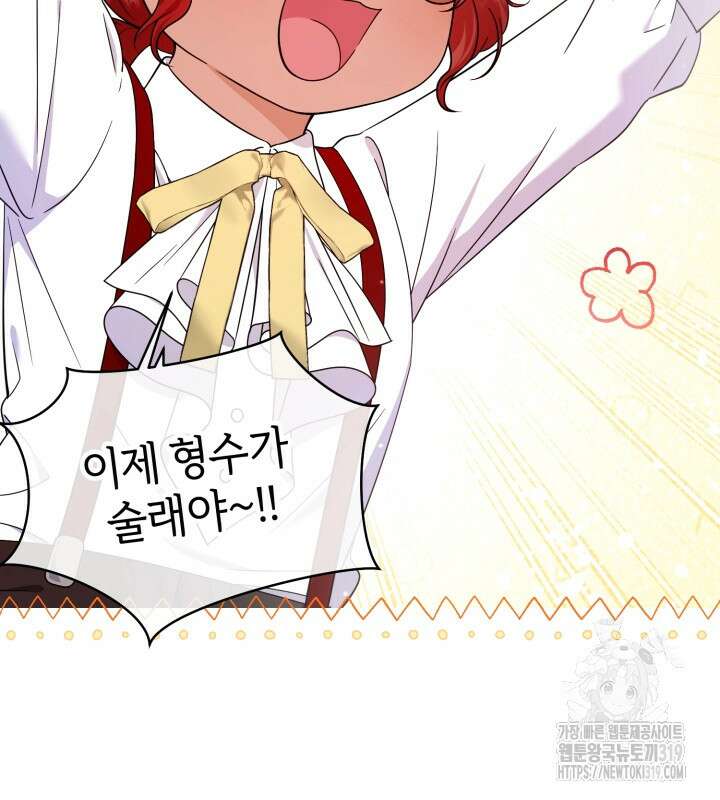 다공익선 베타 소백작이 달라졌다 크리스마스 외전 3화 9