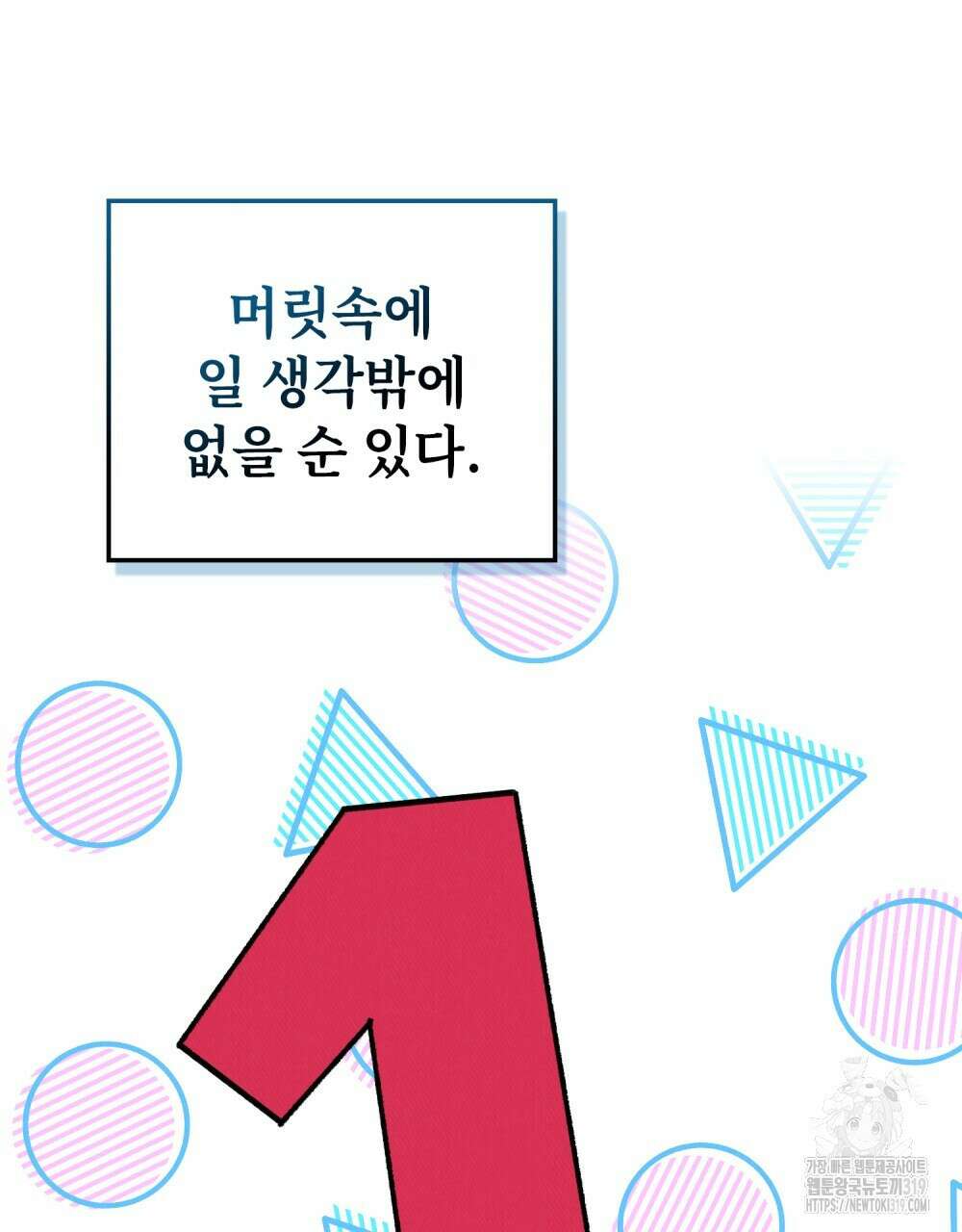 키스 대신 7초  4화 10
