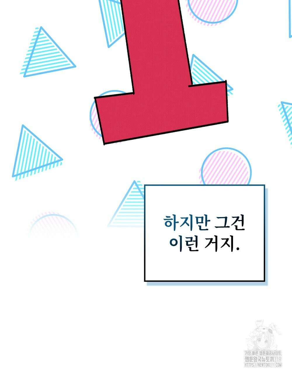 키스 대신 7초  4화 11