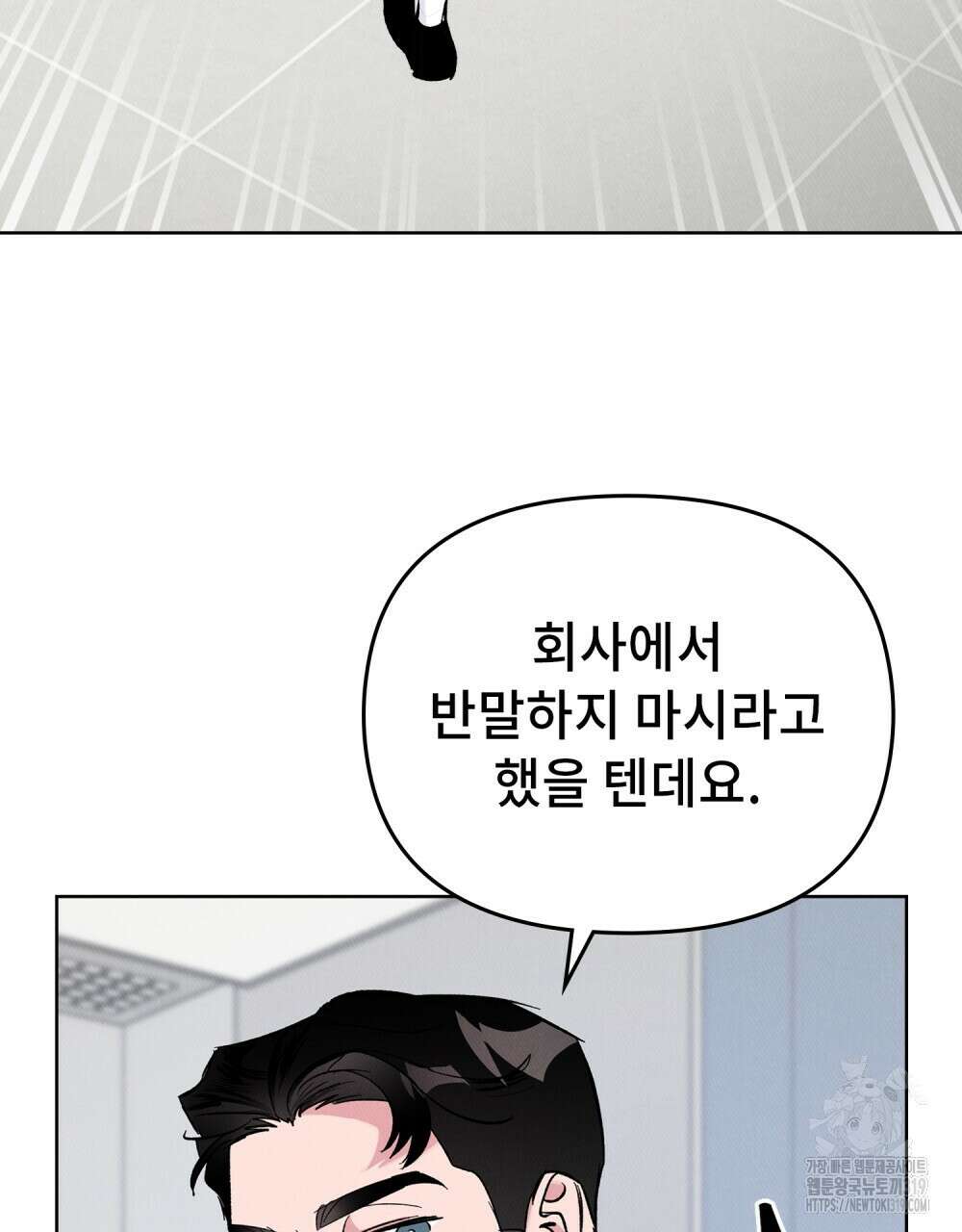 키스 대신 7초  4화 19