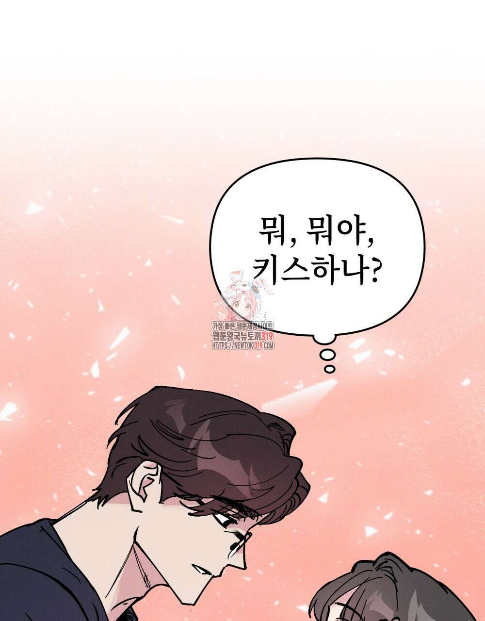 키스 대신 7초  9화 1