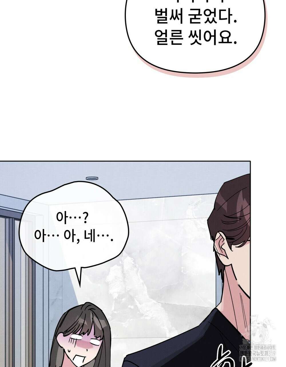 키스 대신 7초  9화 5