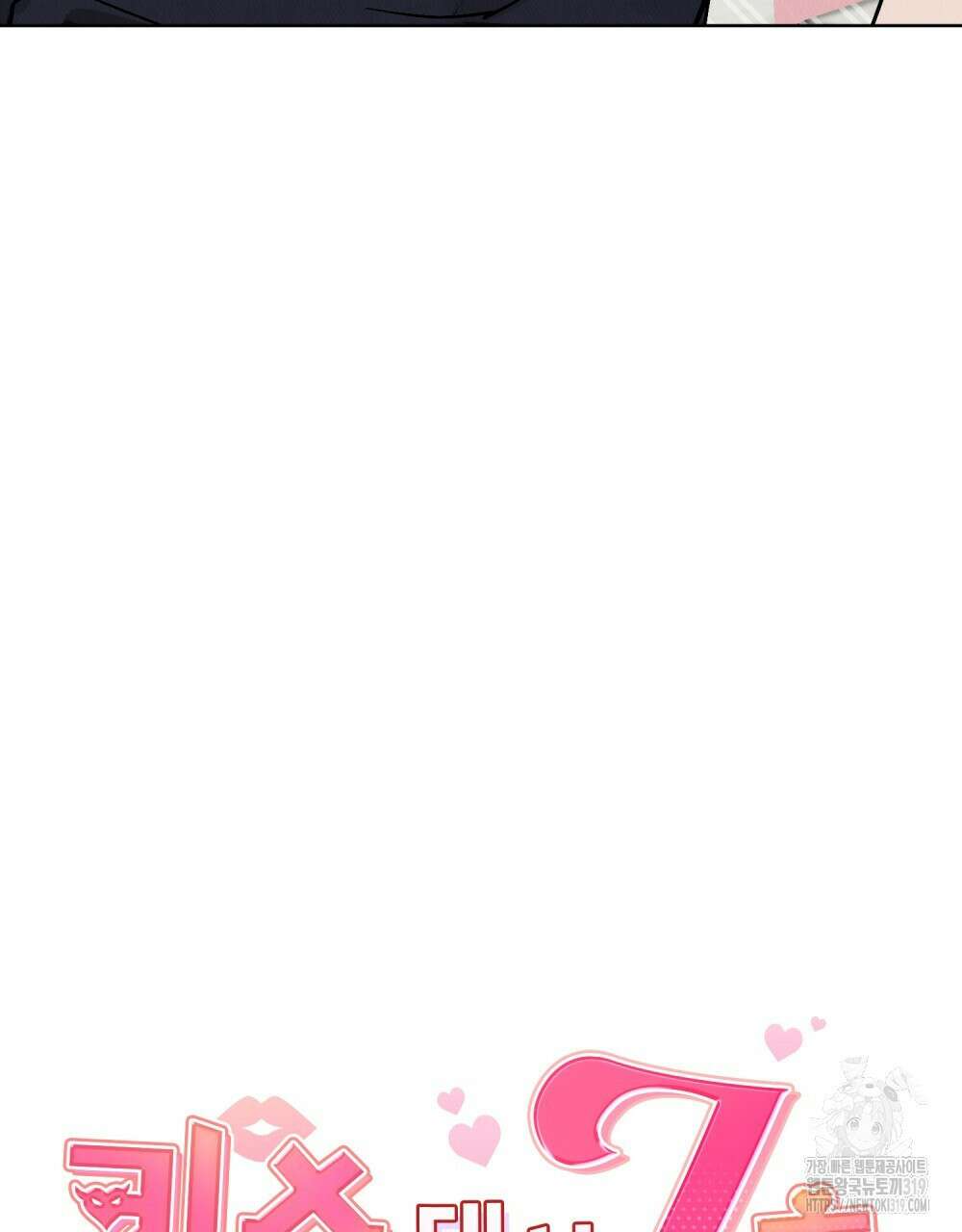 키스 대신 7초  9화 10