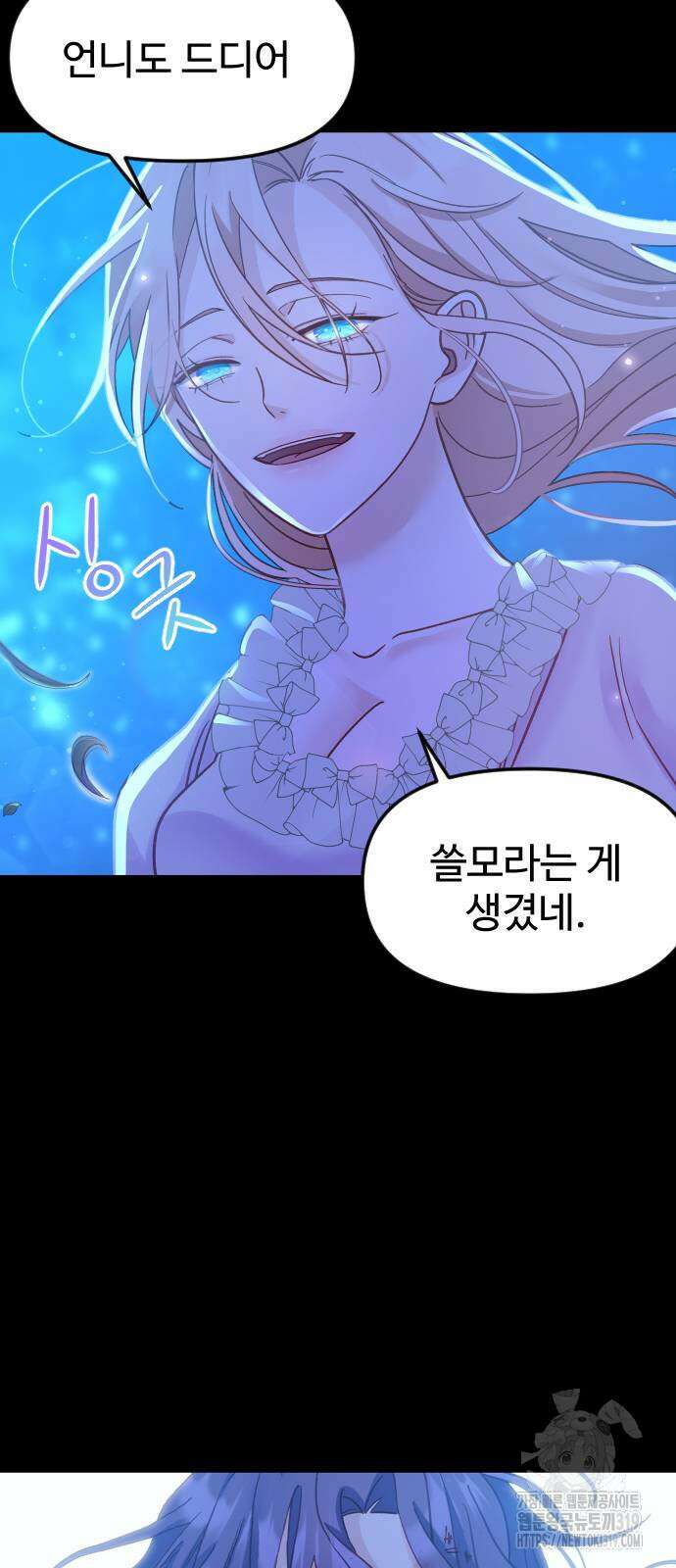 죽거나 혹은 사랑에 빠지거나 5화 2