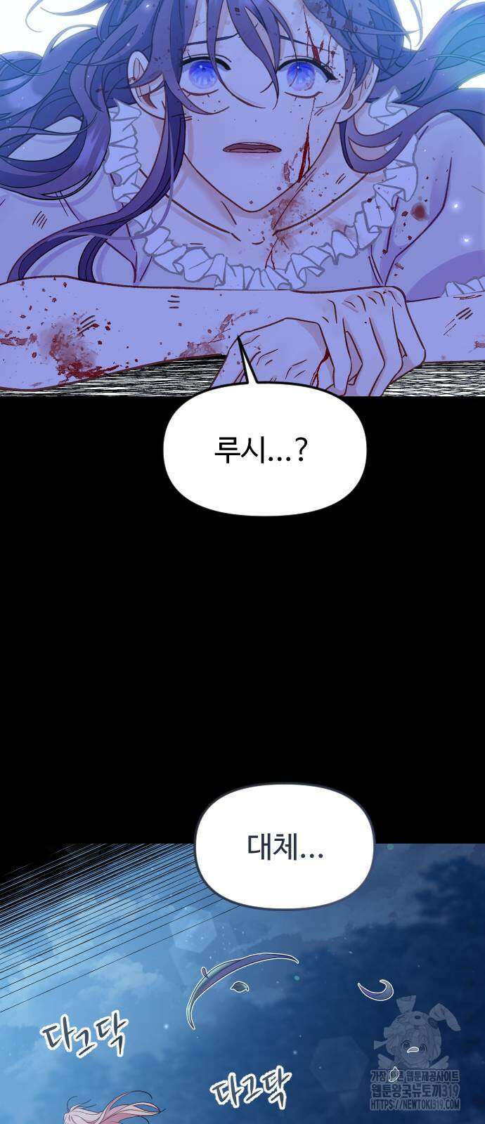 죽거나 혹은 사랑에 빠지거나 5화 3