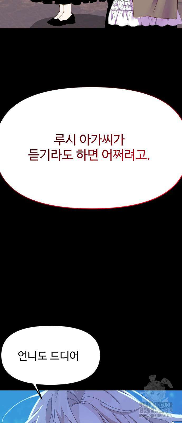 죽거나 혹은 사랑에 빠지거나 5화 11