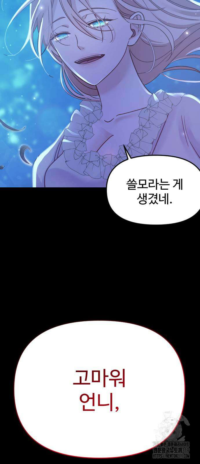 죽거나 혹은 사랑에 빠지거나 5화 12