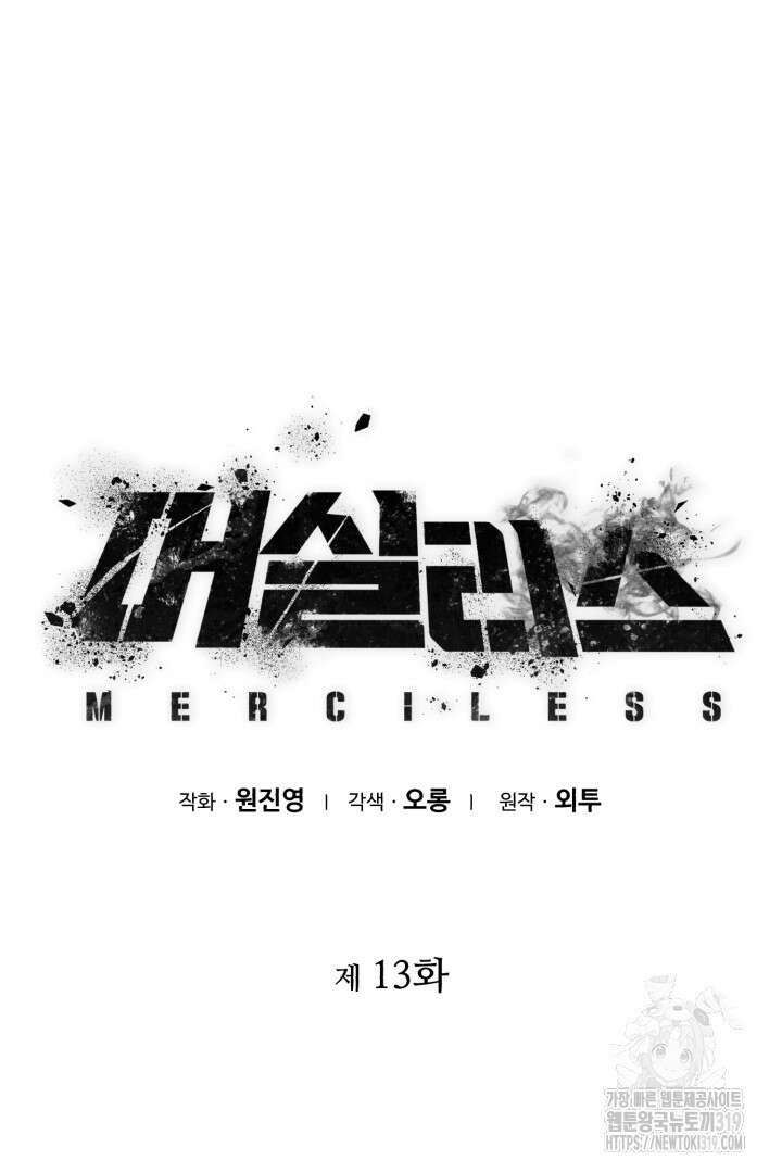 머실리스 13화 14