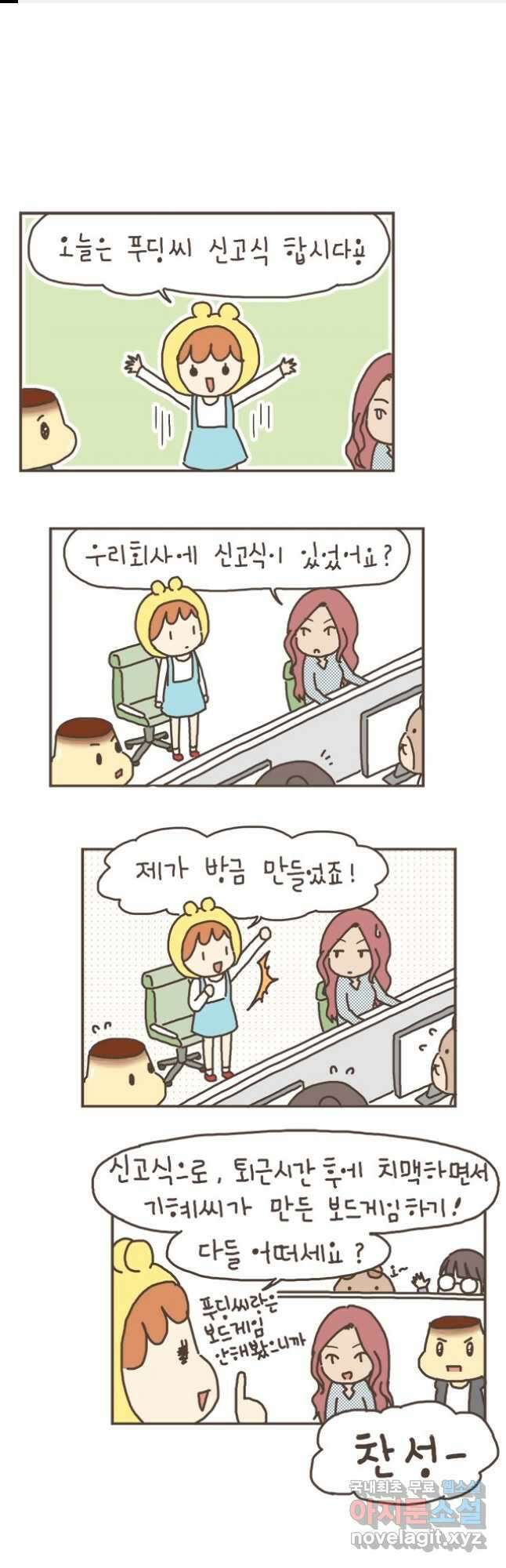 게임회사 여직원들 39화 1