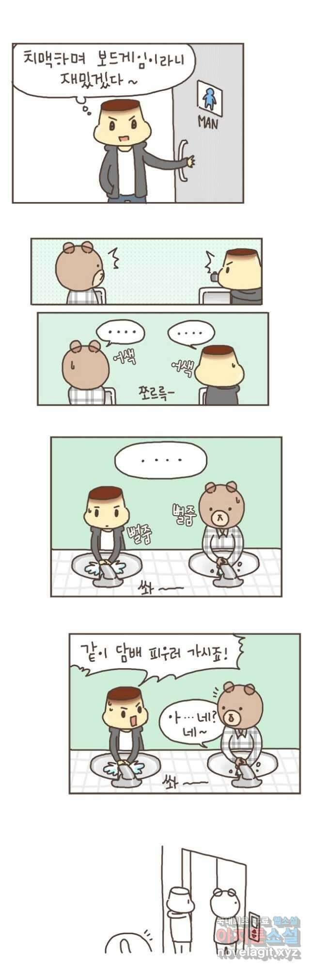 게임회사 여직원들 39화 3