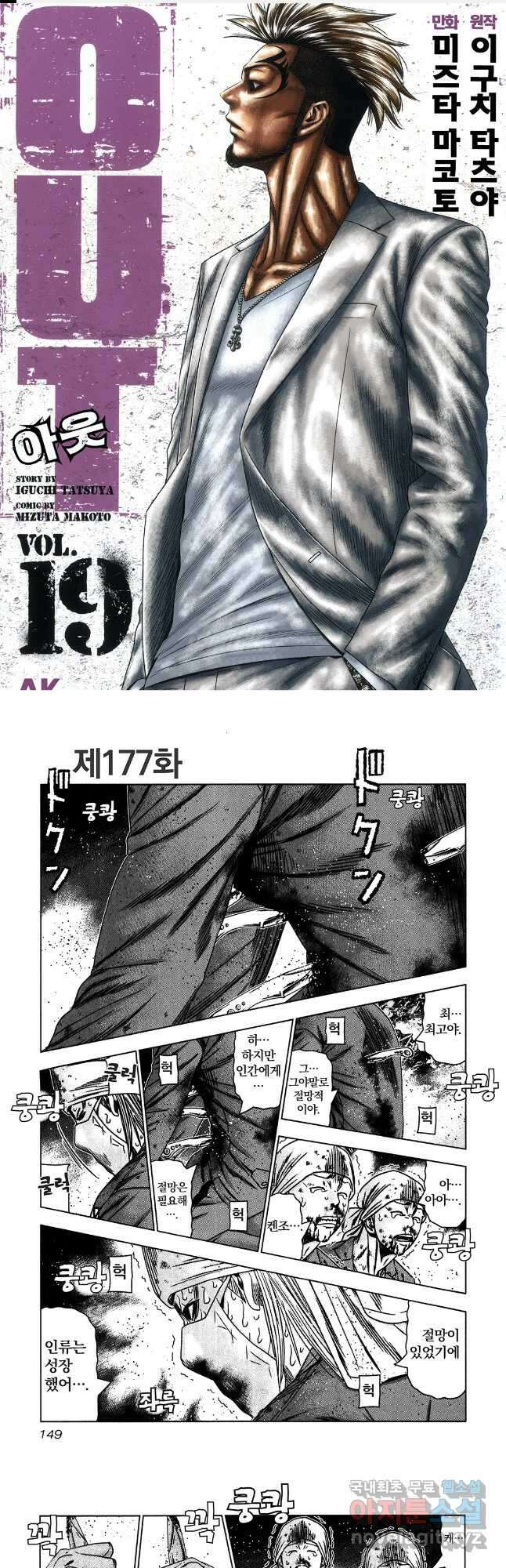 아웃 177화 1