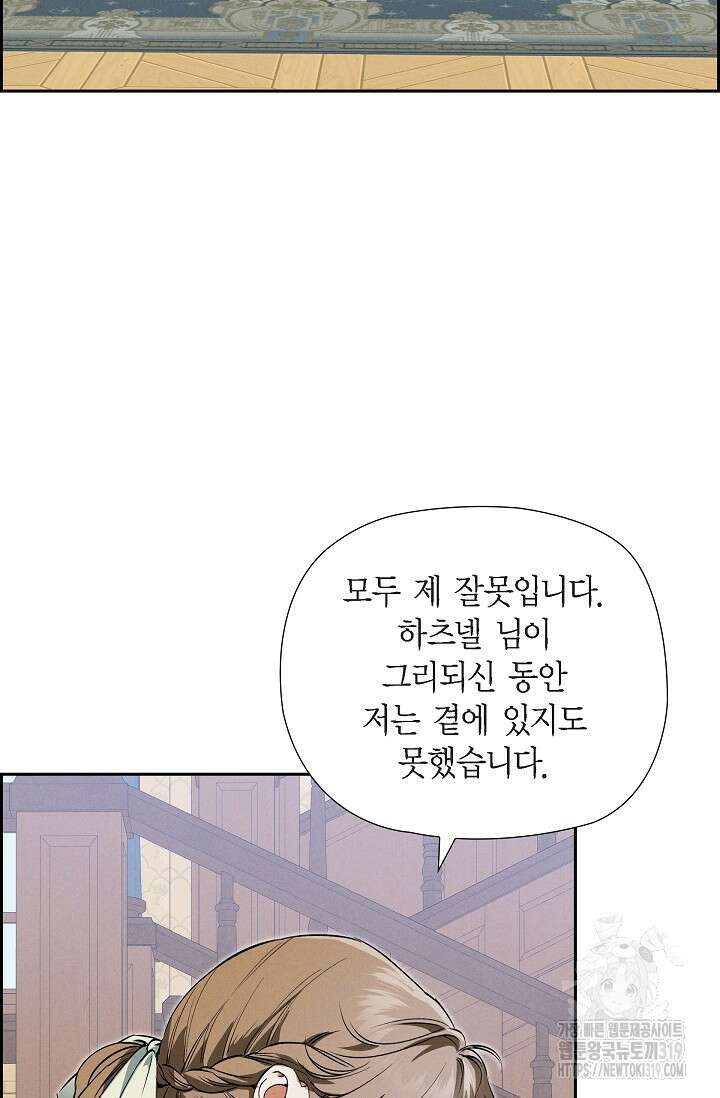 얼음램프 - 기라 연대기 65화 6