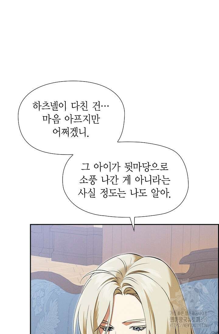 얼음램프 - 기라 연대기 65화 10