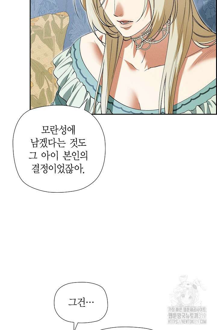 얼음램프 - 기라 연대기 65화 11