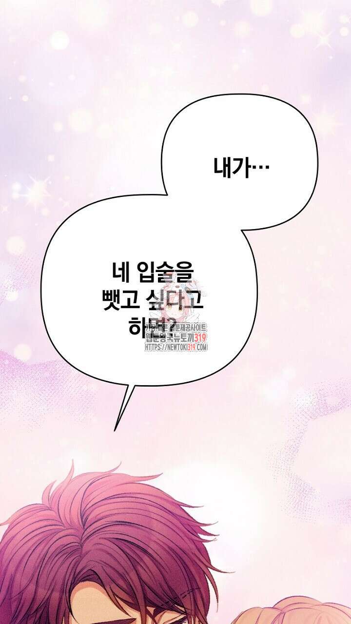 악역 영애의 페로몬 9화 1
